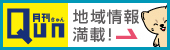 月刊Qunへのリンク