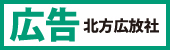 北方広放社へのリンク