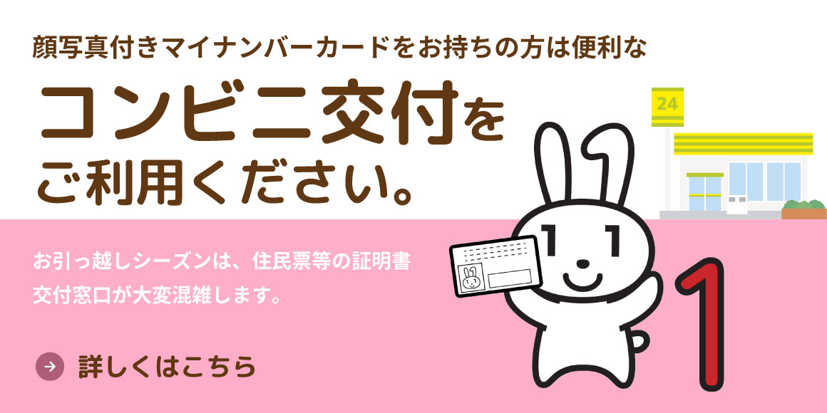 コンビニ交付サービスのご案内