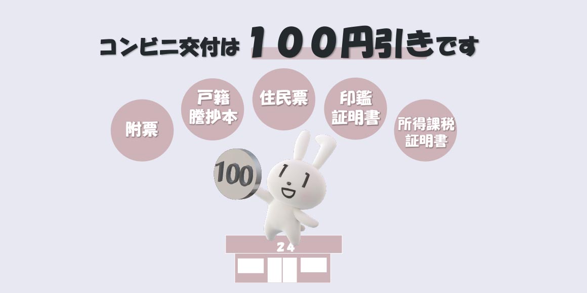 各種証明書のコンビニ交付サービス