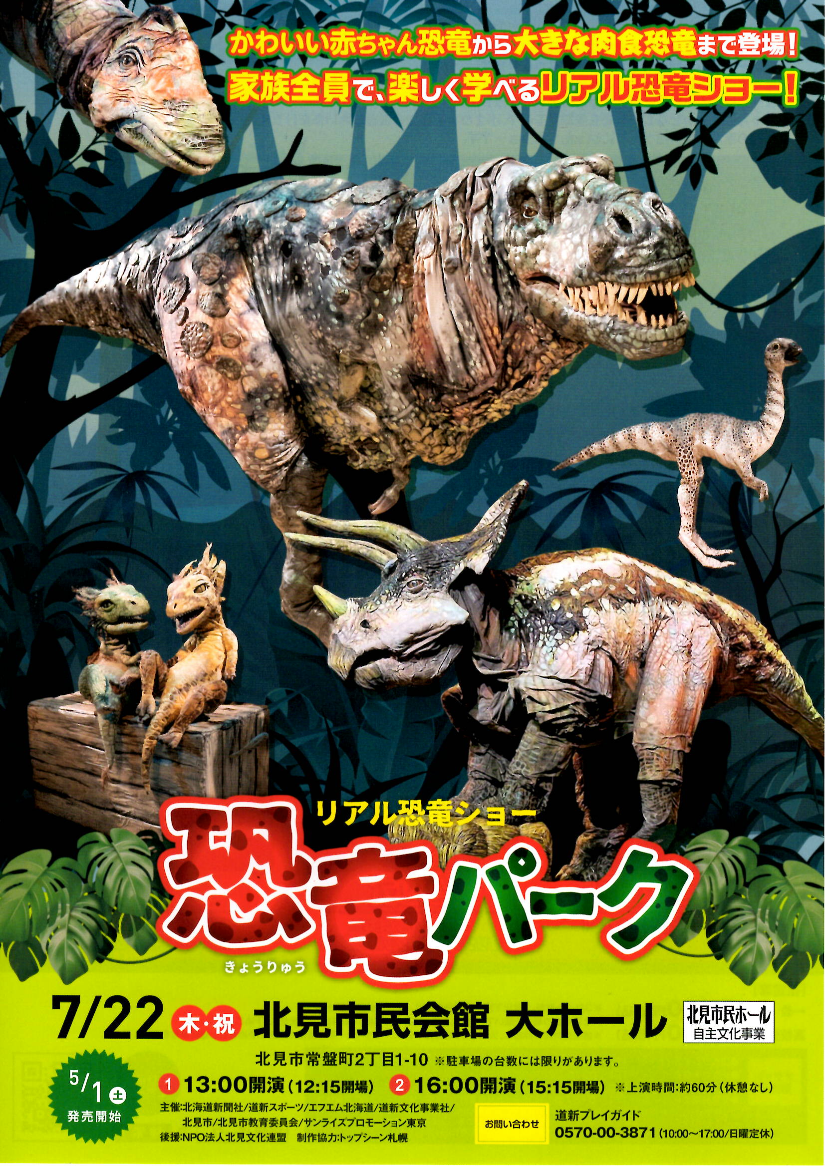 恐竜パークちらし表