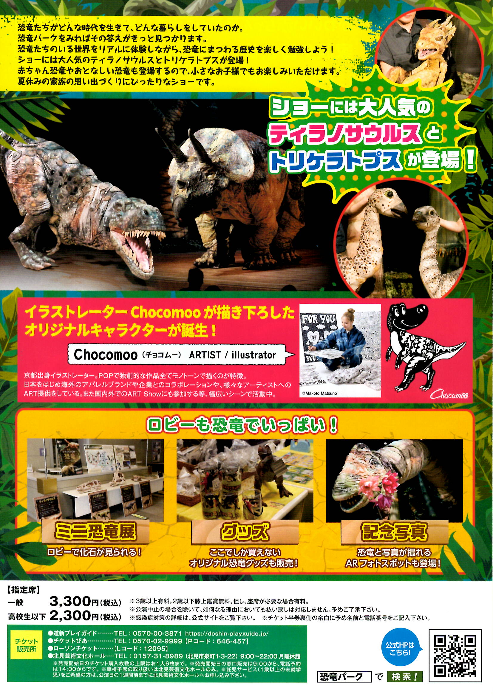 恐竜パークちらし裏