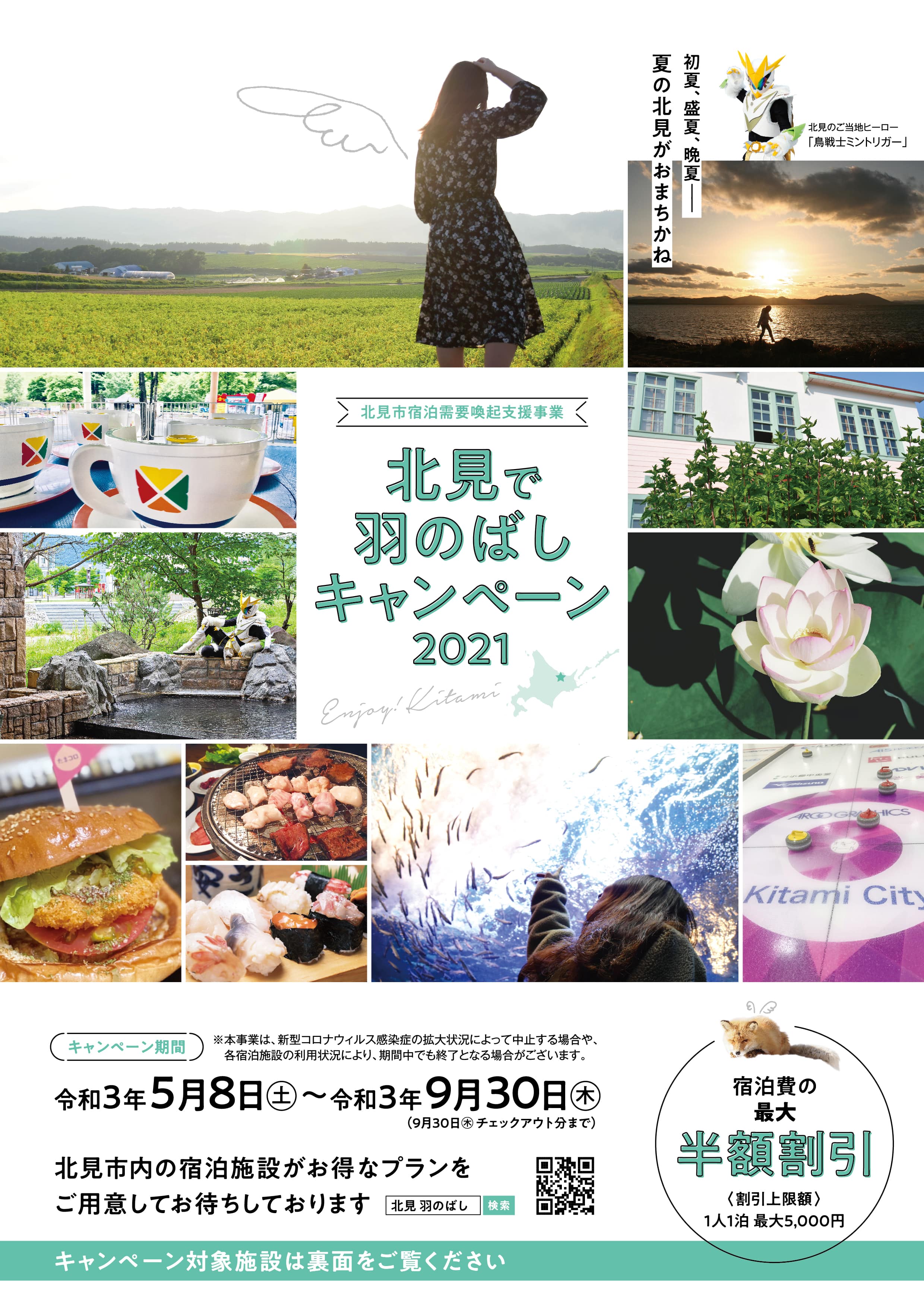 キャンペーンチラシ(表)
