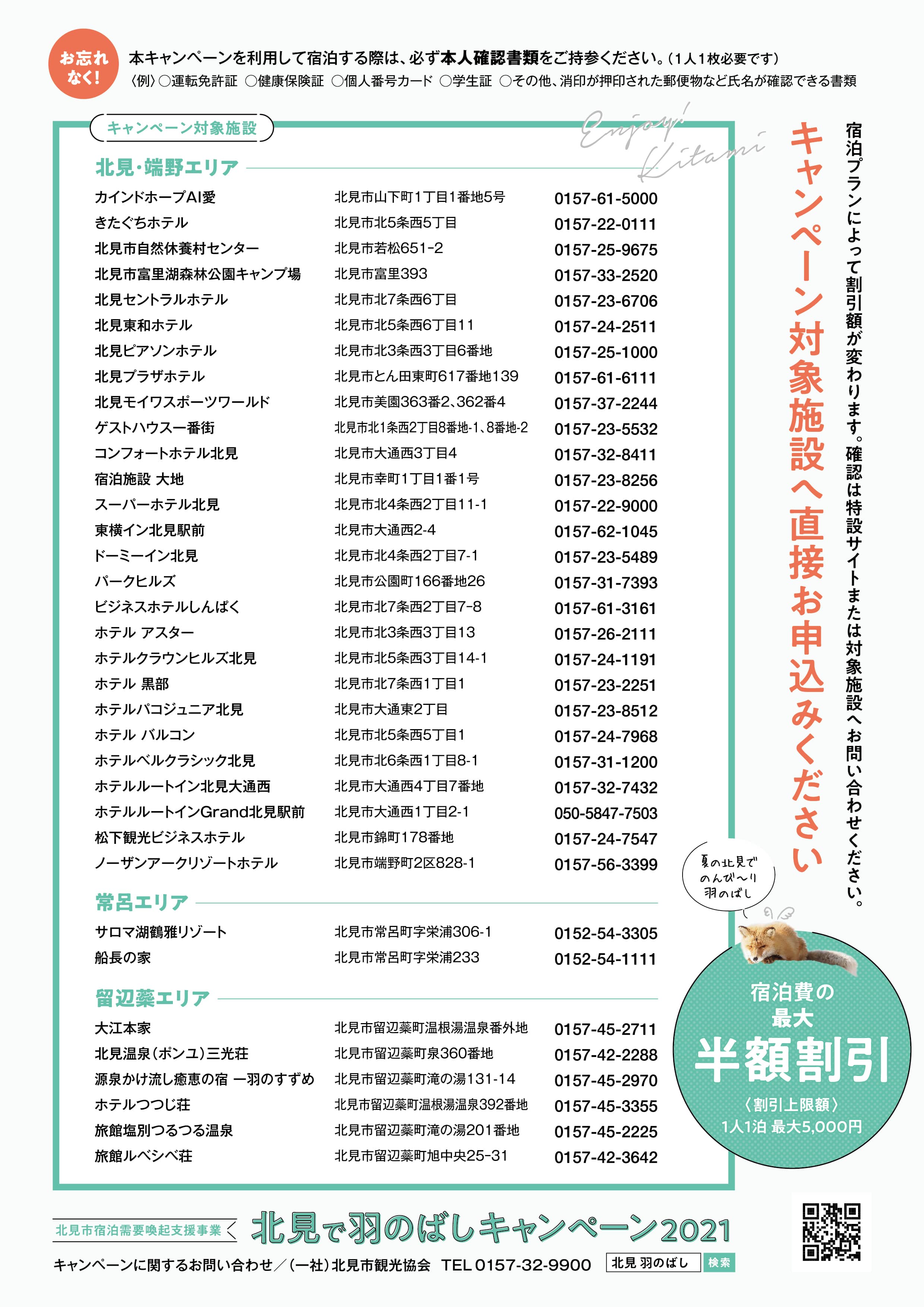 キャンペーンチラシ(裏)
