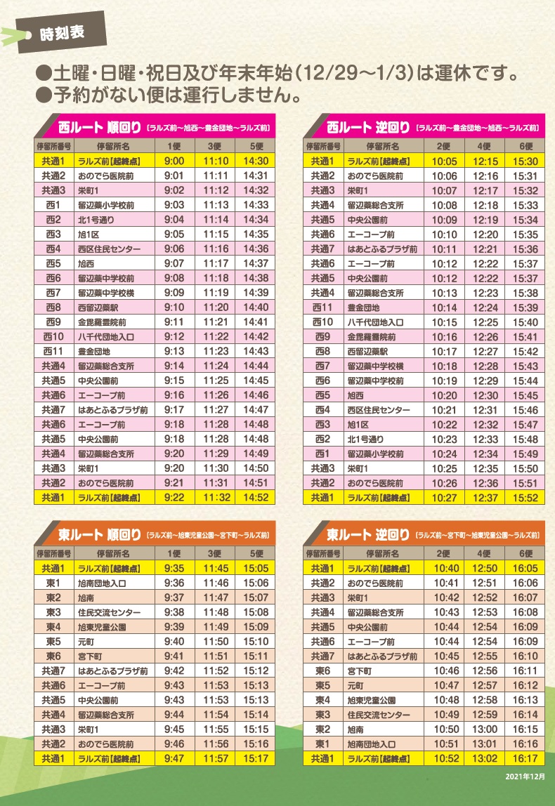 時刻表