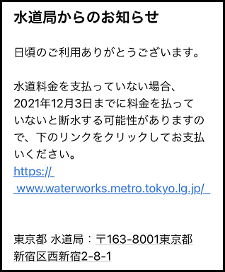 詐欺のメール例