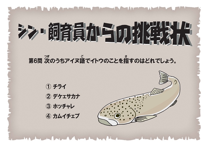 山の水族館リニューアル１０周年記念事業 始動 北見市