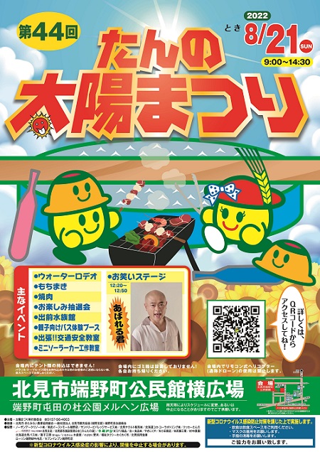 第44回太陽まつりポスター