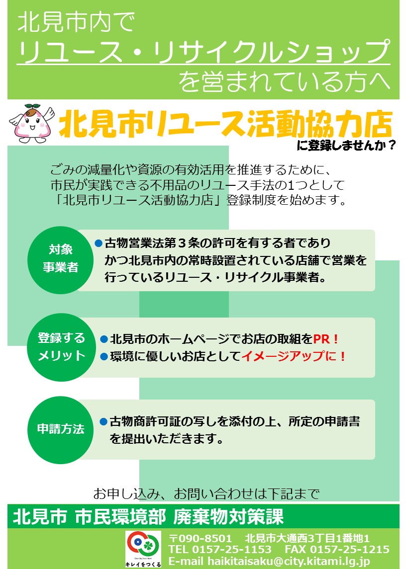 周知チラシ
