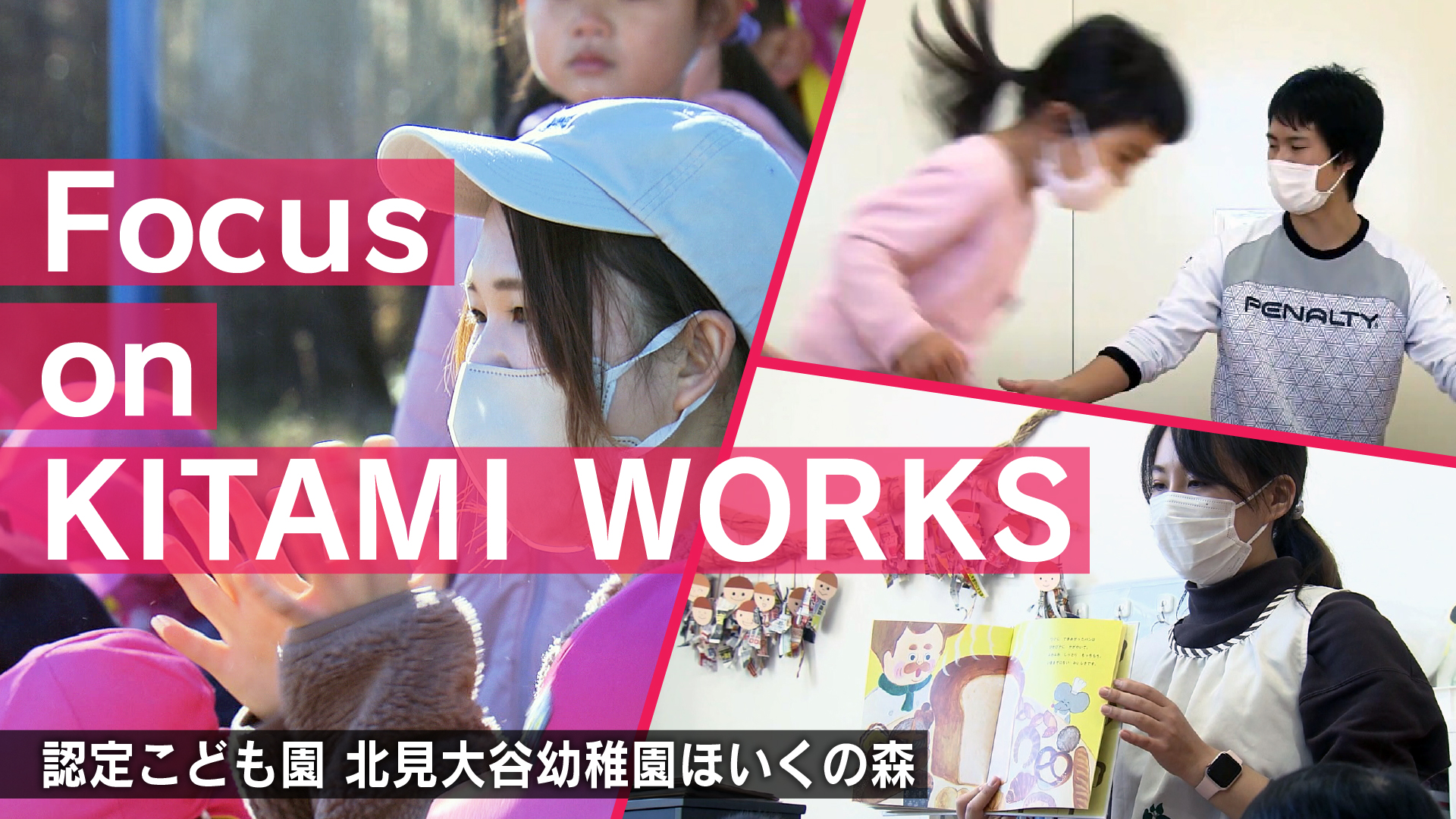 学校法人北見大谷学園　採用ＰＲ動画