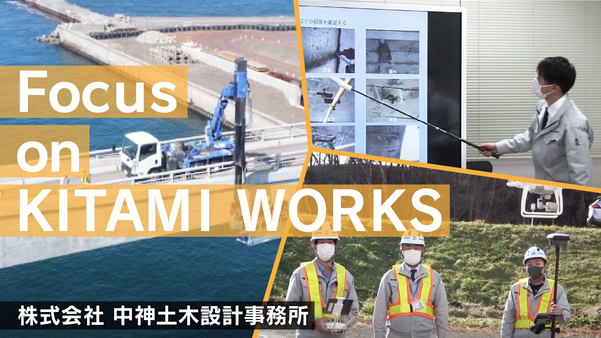 株式会社中神土木設計事務所　採用ＰＲ動画