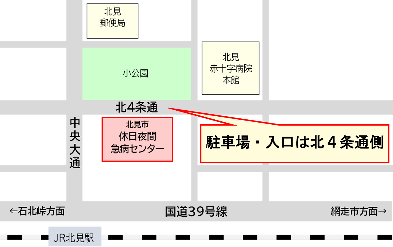北見市休日夜間急病センターへのアクセス 駐車場・入口は北4条通側