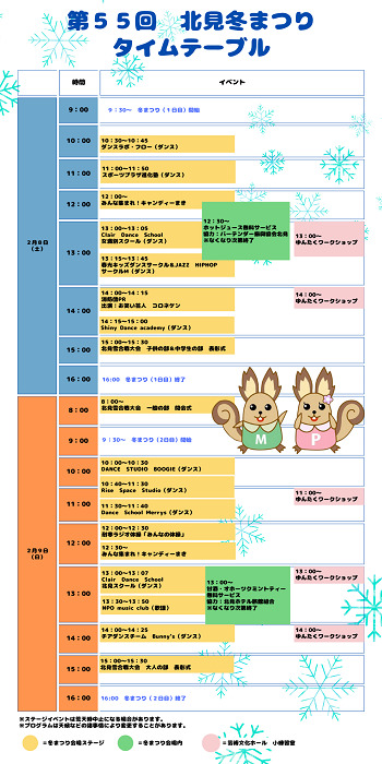 第55回北見冬まつりスケジュール