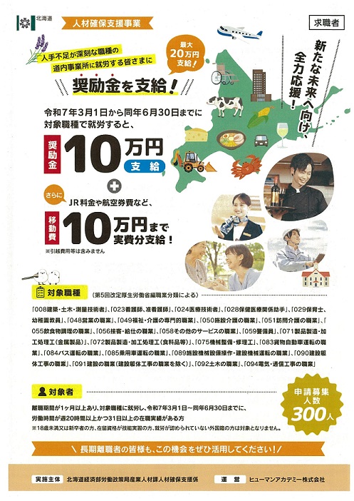 【求職者用】人材確保支援事業チラシ(表)