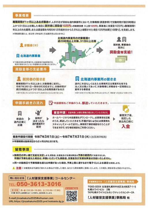 【求職者用】人材確保支援事業チラシ(裏)