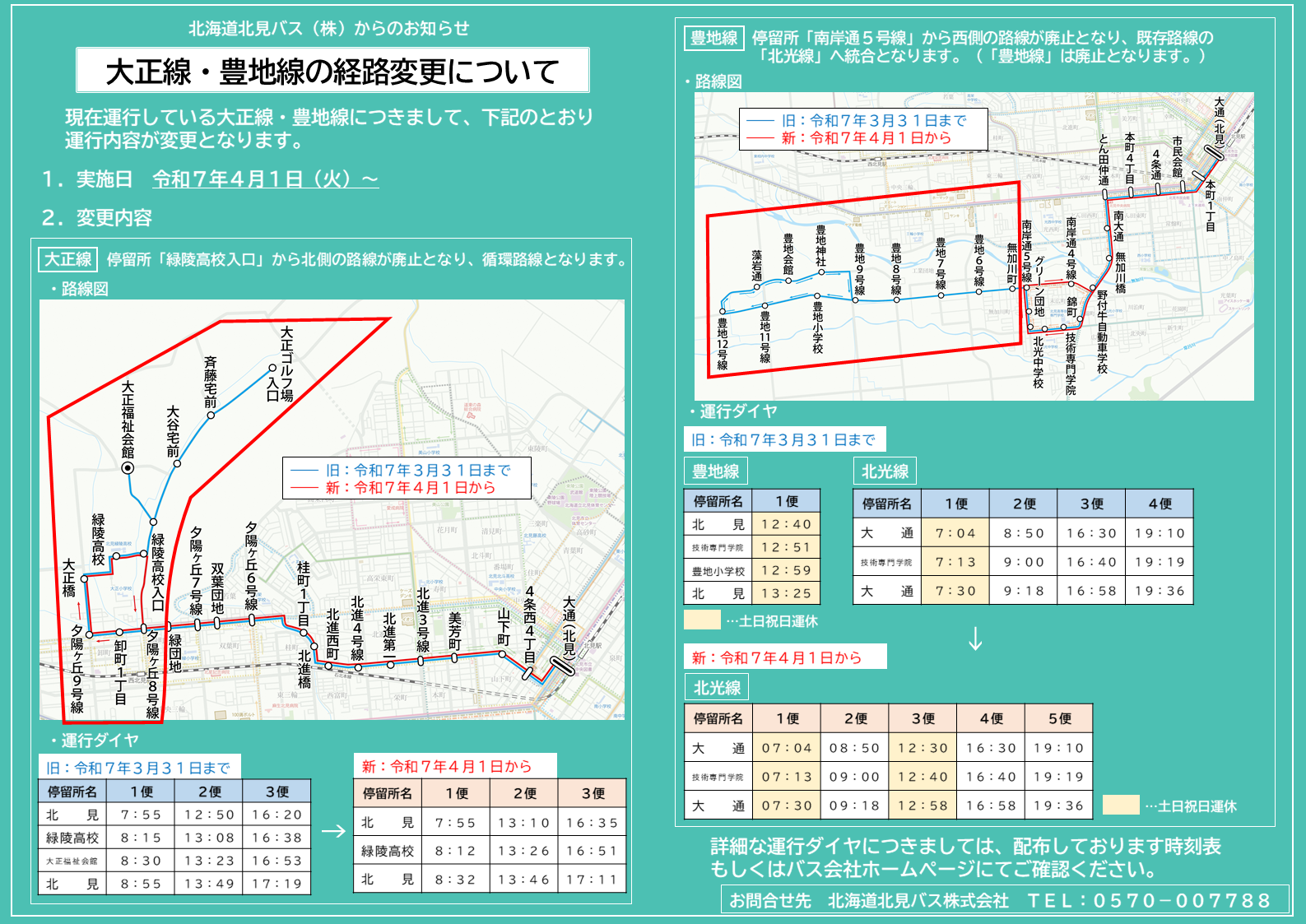 案内チラシ