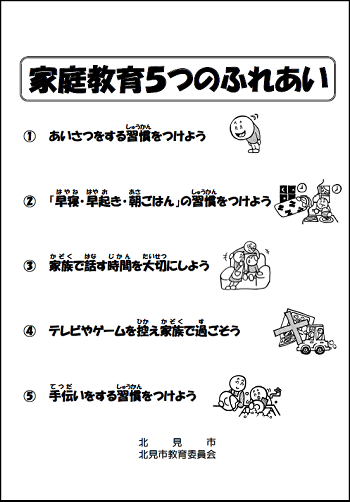 家庭教育