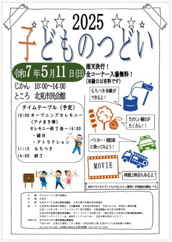 子どものつどいチラシ