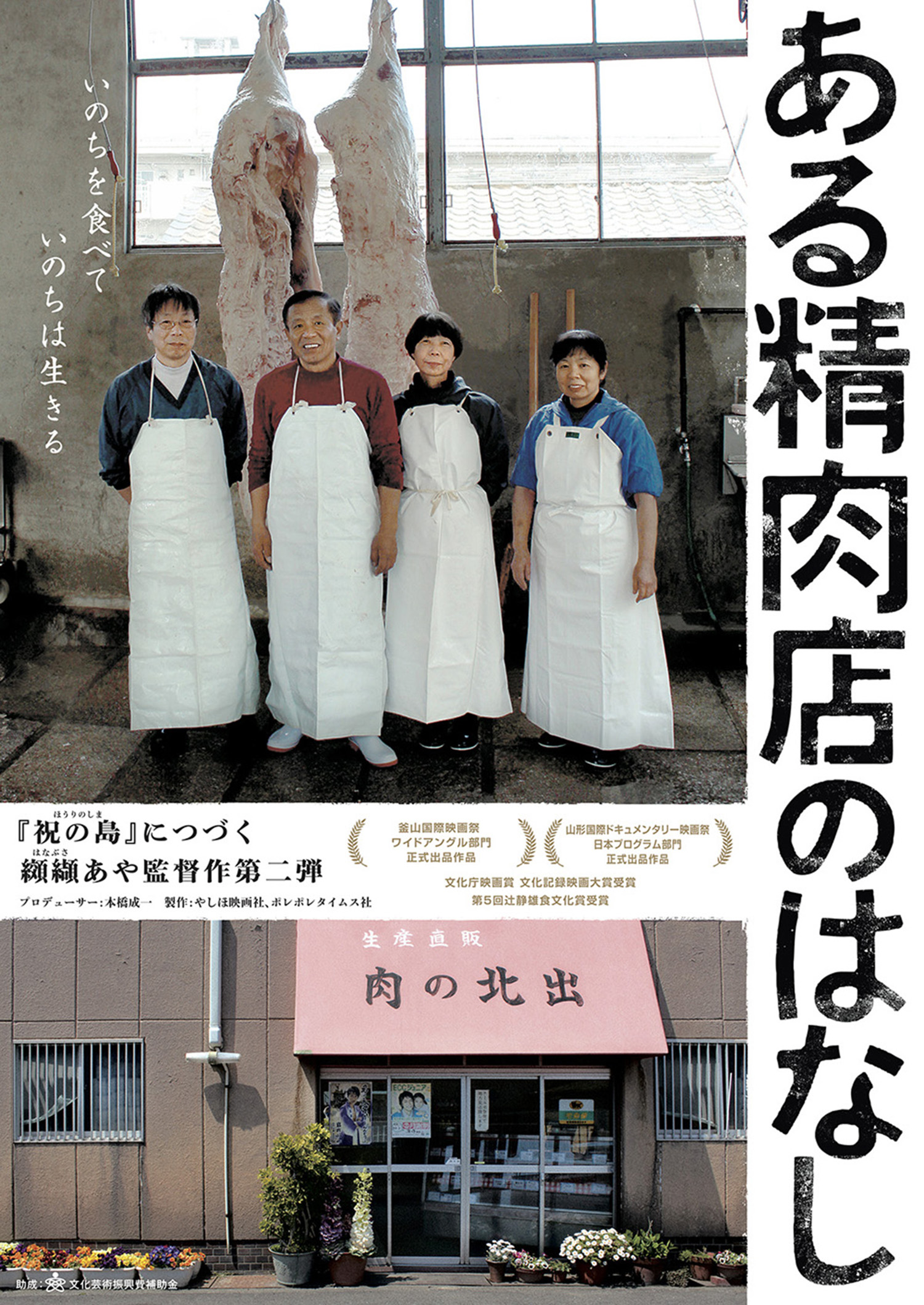 ある精肉店のはなしチラシ(表)