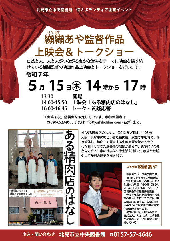 上映会&トークショーチラシ