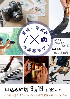 書道写真展作品募集画像