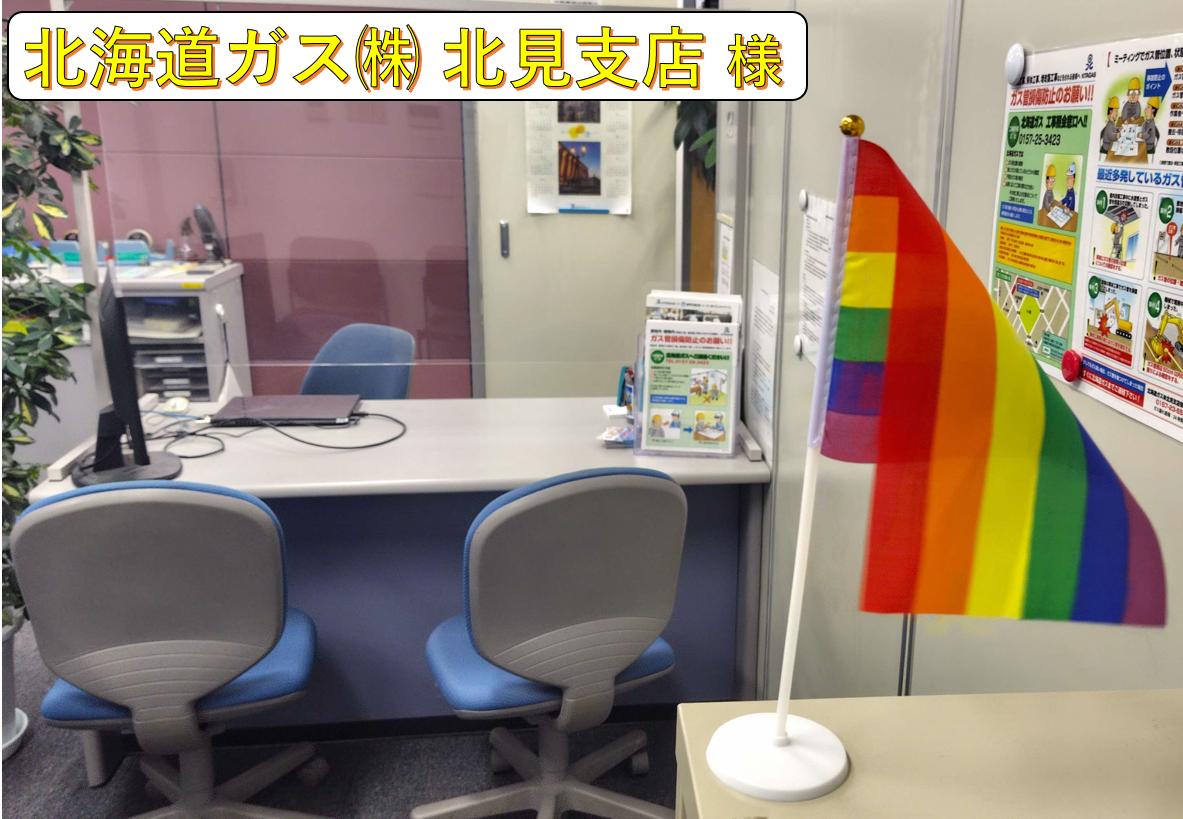 窓口にミニレインボーフラッグを設置している写真