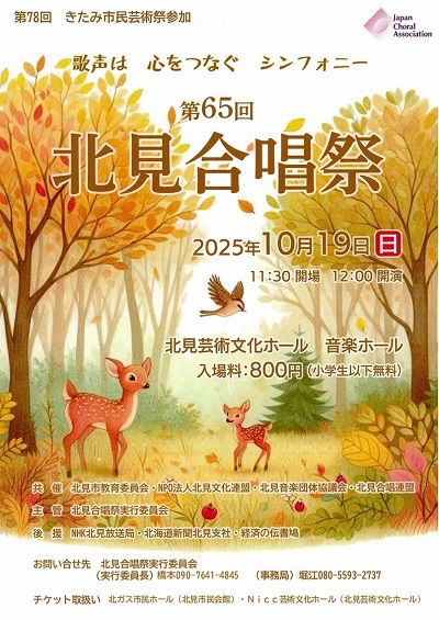合唱祭のチラシ