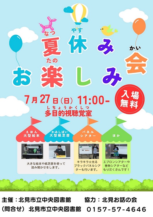 夏休みお楽しみ会周知ポスター