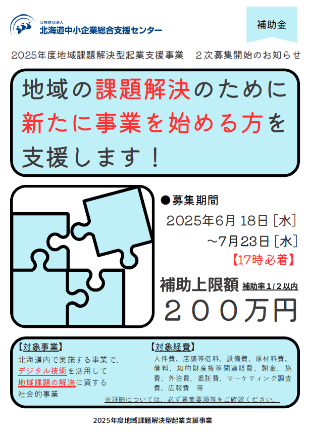 募集チラシ