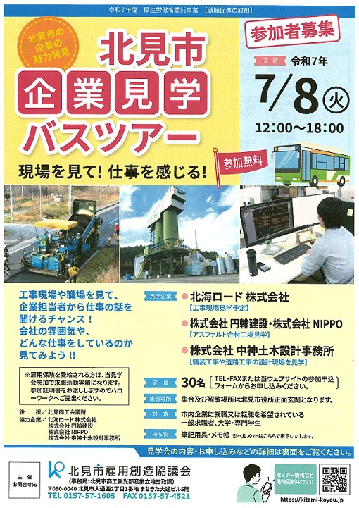 企業見学バスツアーチラシ（表）