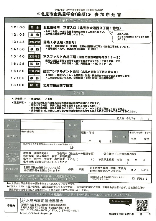 企業見学バスツアーチラシ（裏）