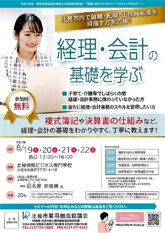 経理・会計スキルアップ・リスキリングセミナーチラシ（表）