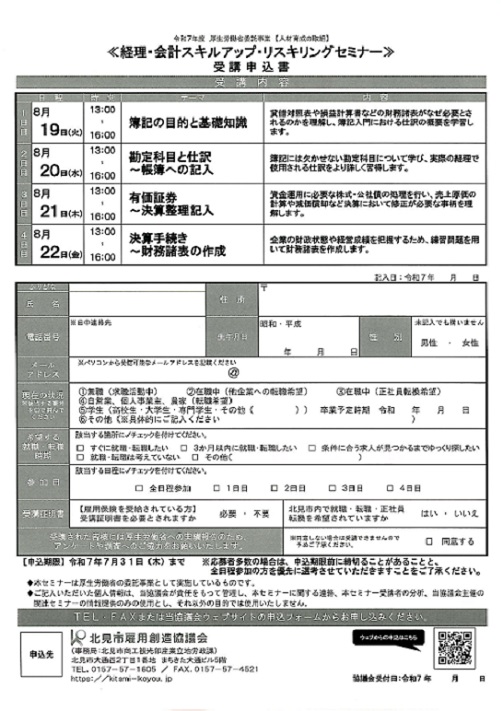 経理・会計スキルアップ・リスキリングセミナーチラシ（裏）