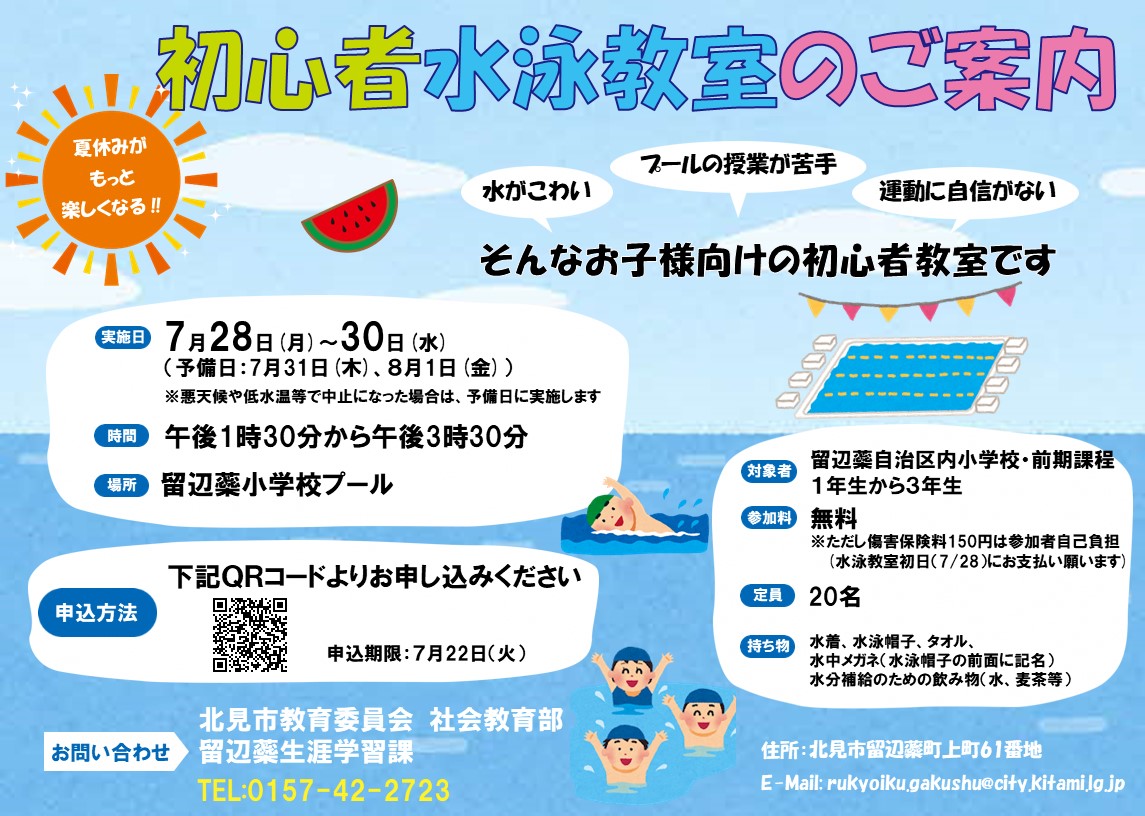 初心者水泳教室チラシ