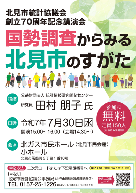 講演会参加申込みリーフレット