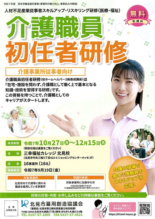 介護職員初任者研修チラシ（表）