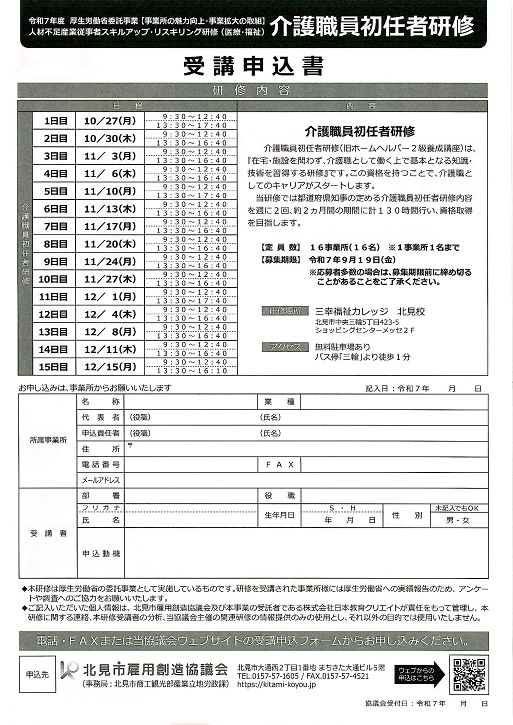 介護職員初任者研修チラシ（裏）