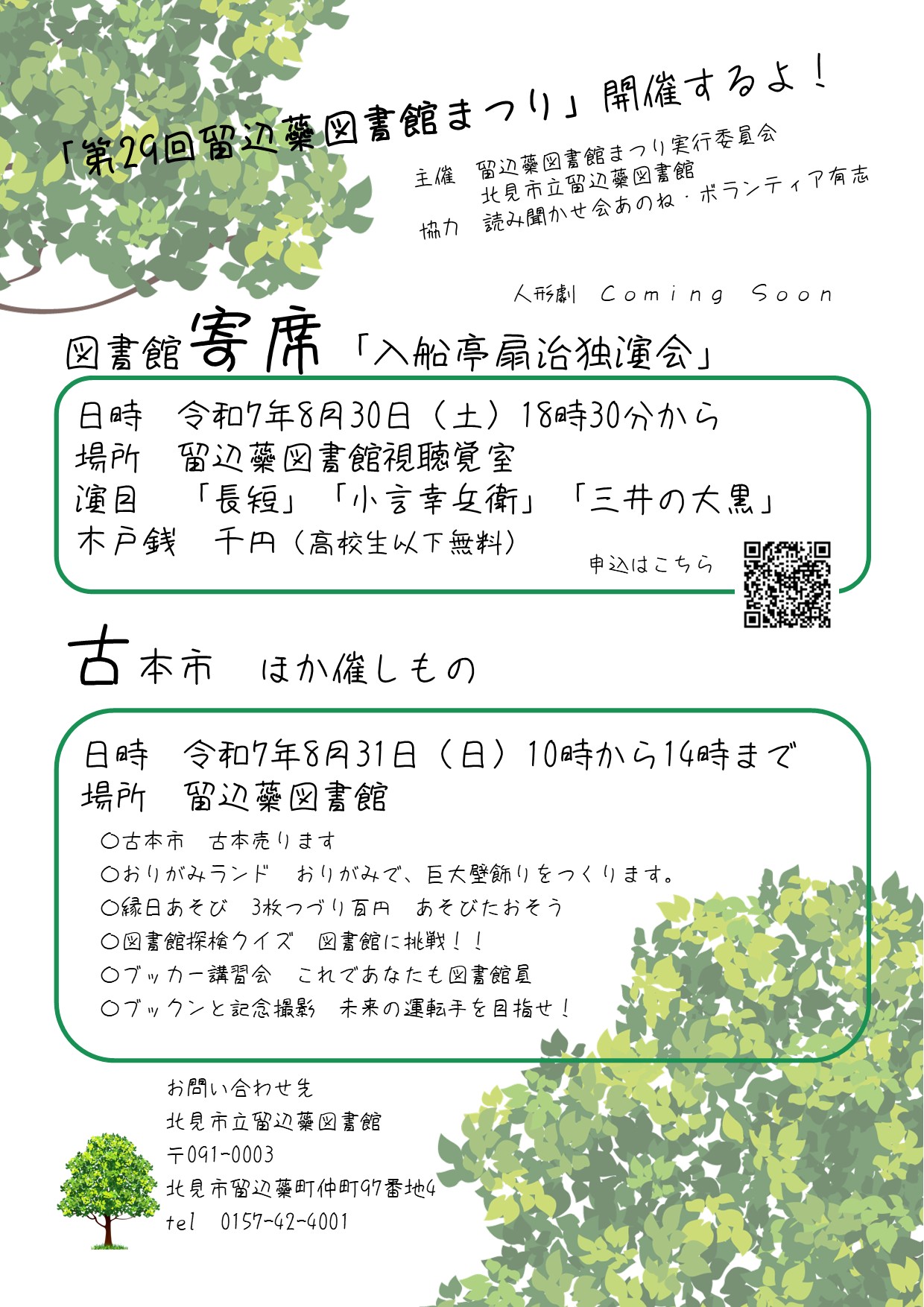 留辺蘂図書館まつりのポスター