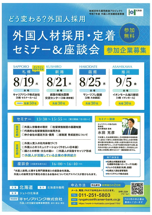 外国人材採用・定着セミナー＆座談会チラシ（表）