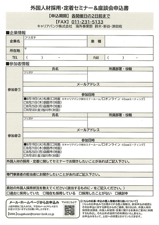 外国人材採用・定着セミナー＆座談会チラシ（裏）
