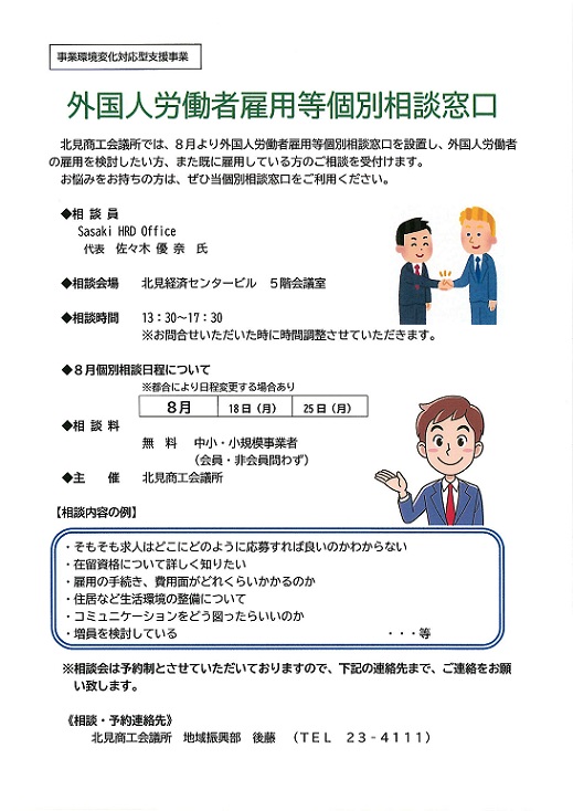 外国人労働者雇用等個別相談窓口チラシ