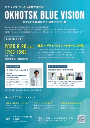 キックオフイベント