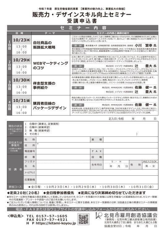 販売力・デザインスキル向上セミナーチラシ（裏）
