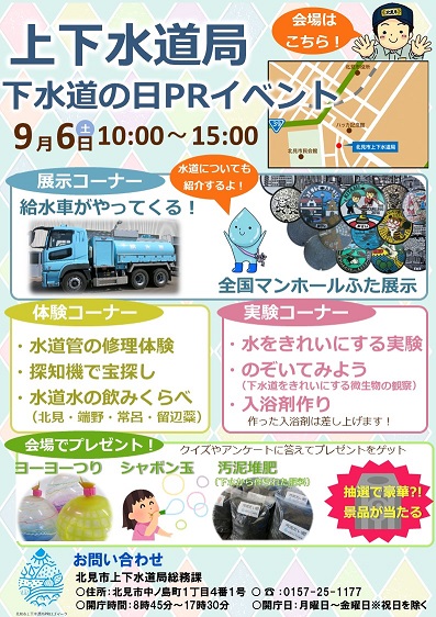 下水道の日PRイベントちらし