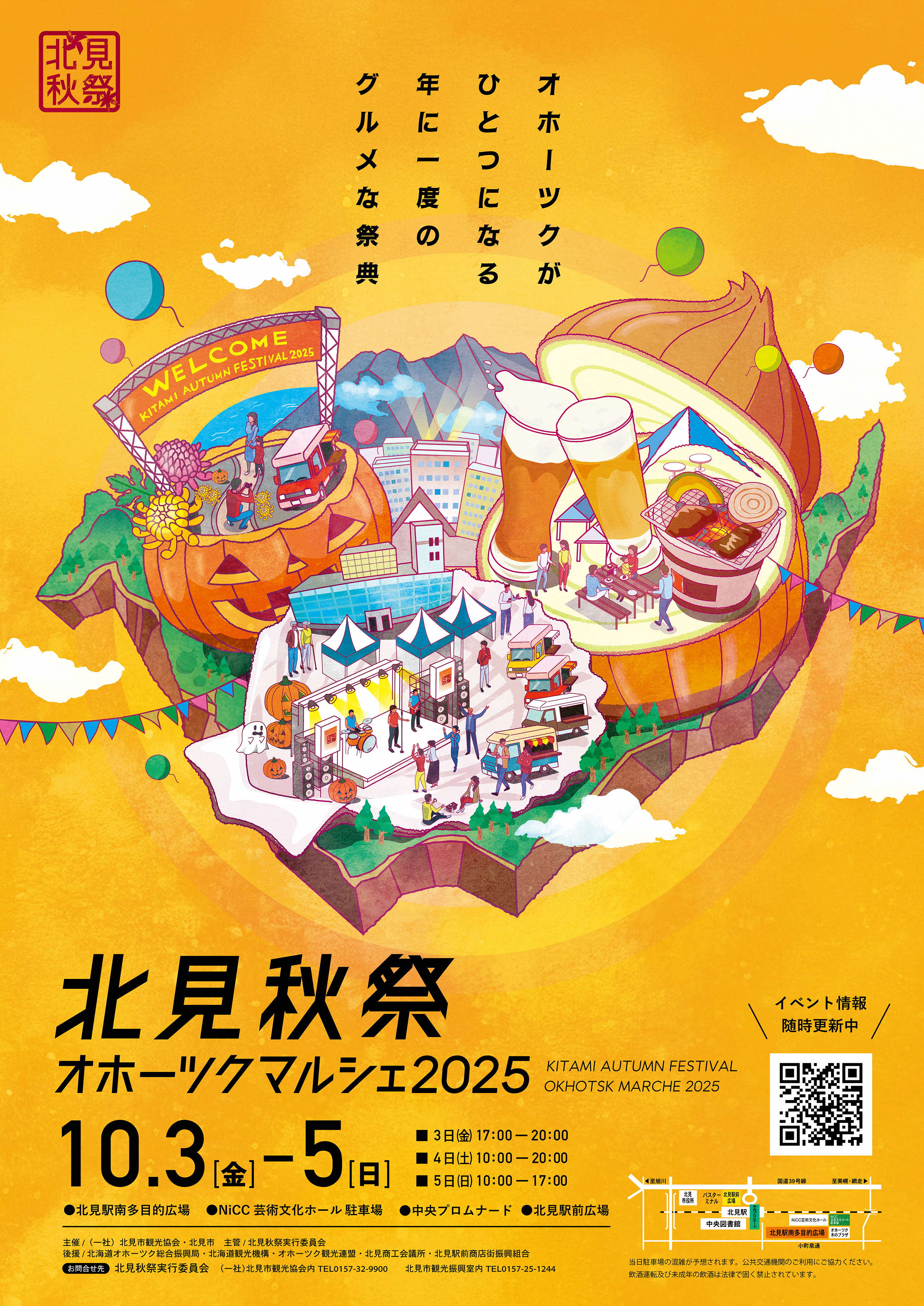 2025北見秋祭ポスター