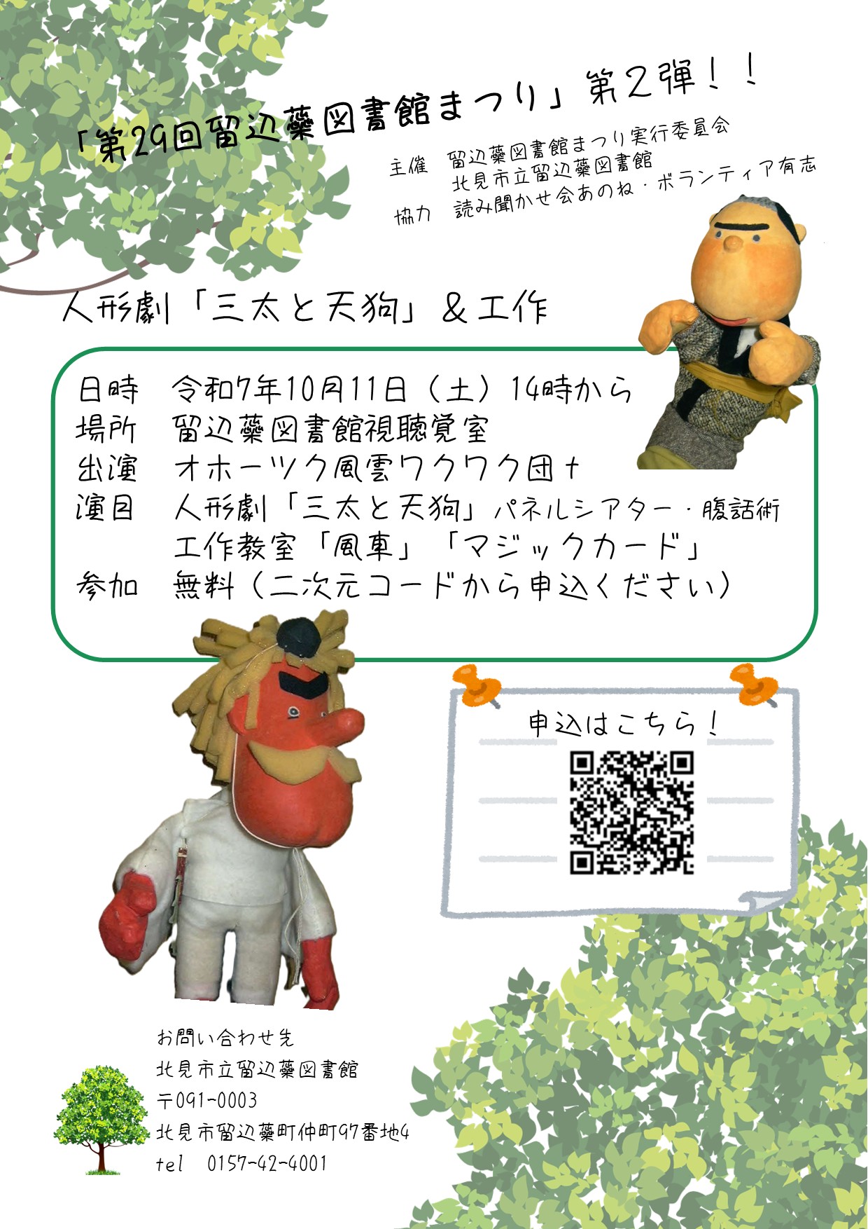 人形劇ポスター