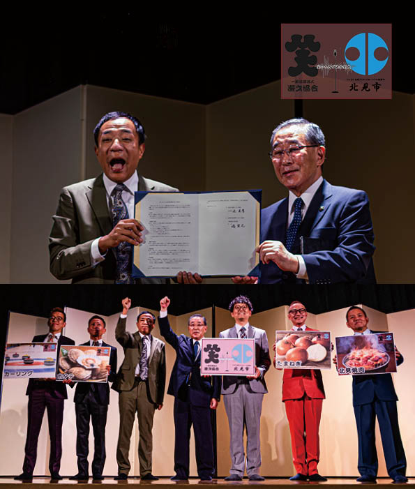 広報きたみ10月号の表紙写真