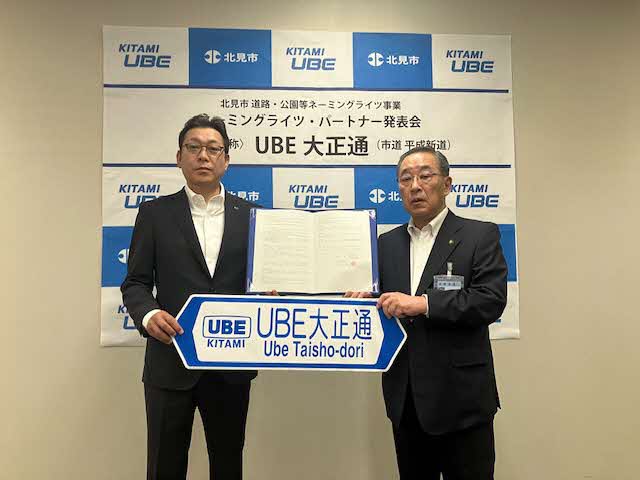株式会社北見宇部様