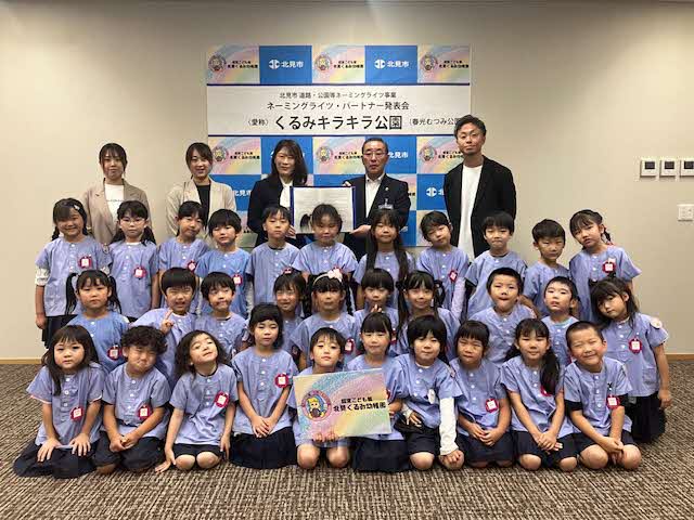 学校法人北見明和学園 認定こども園 北見くるみ幼稚園