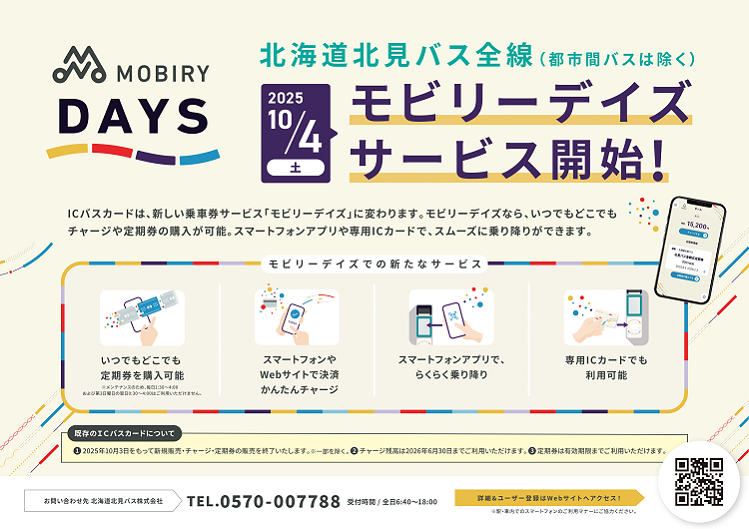 「MOBIRY DAYS」周知チラシ
